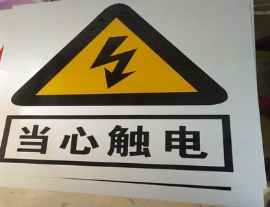 贵阳电力煤矿标牌厂家